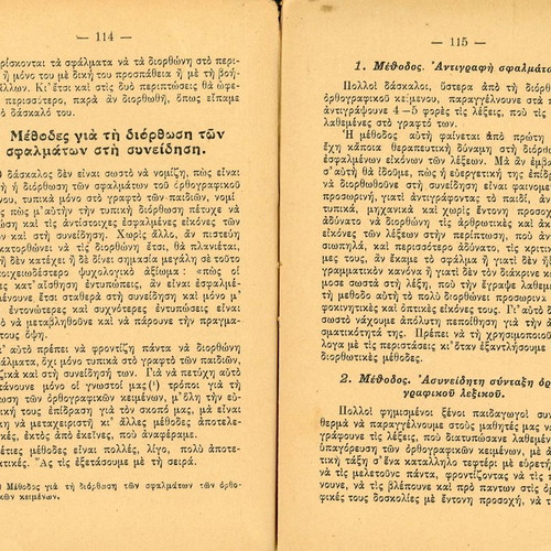 Ν. Αμπατζόγλου Το ορθογραφικό μας πρόβλημα βιβλίο μεταχειρισμένο, ελληνικά