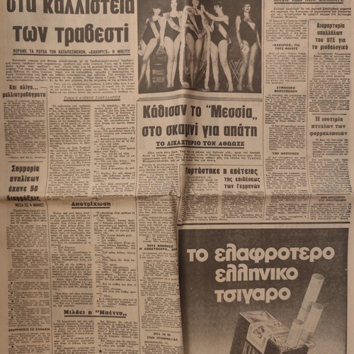 Kallisteia Travesti 1980 newspaper used, Apogevmatini