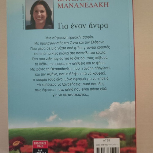 For a Man Like New, Katerina Mananedaki