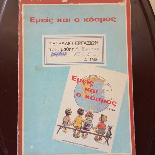 Emis kai o Kosmos textbook used, 62 pages, Greek