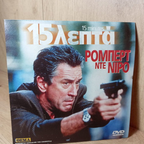 15 Minutes DVD like new with Greek subtitles