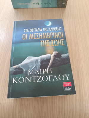 The Midday of Life by Mary Kontzoglou book used, very good condition
