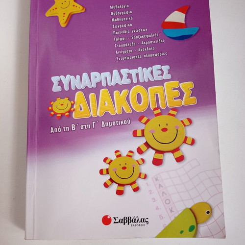 Exciting Holidays Book from 2nd to 3rd Grade New Children's Book