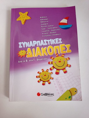 Exciting Holidays Book from 2nd to 3rd Grade New Children's Book