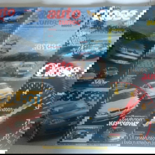 Σετ 6 μεταχειρισμένα περιοδικά αυτοκινήτου σε άριστη κατάσταση