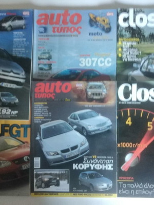 Σετ 6 μεταχειρισμένα περιοδικά αυτοκινήτου σε άριστη κατάσταση