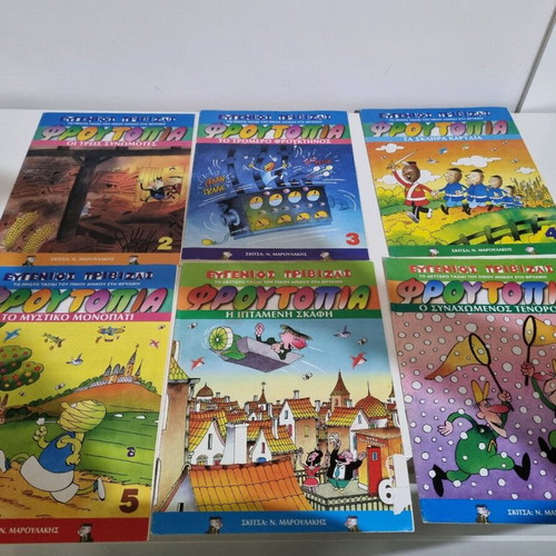 Frutopia used 15 issues by Eugenios Trivizas