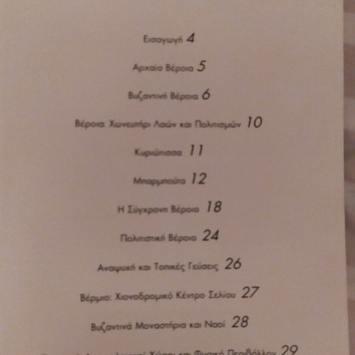 Veroia travel guide book 2007