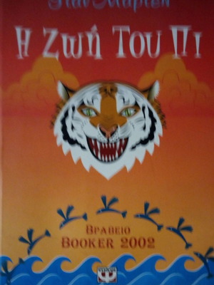 Life of Pi used book