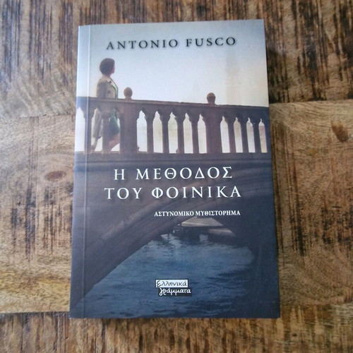 Book The Method of the Phoenix new, unread
