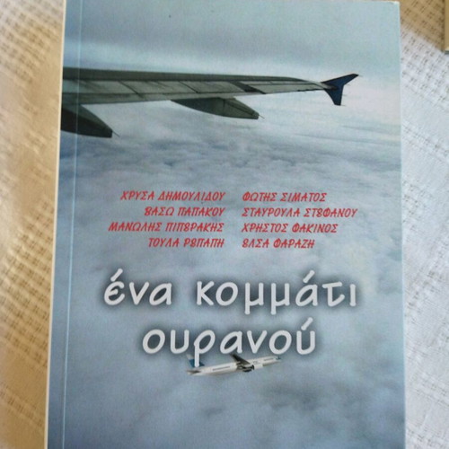 Literature books like new, Greek and foreign authors