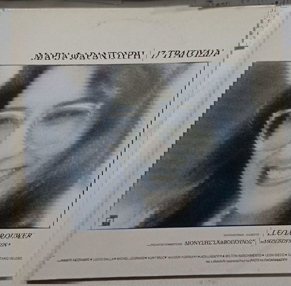 ΒΙΝΥΛΙΟ ΜΑΡΙΑ ΦΑΝΤΟΥΡΗ #Α2556