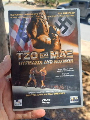 Τζο και Μαξ DVD μεταχειρισμένο, κοινωνική δραματική ταινία με υπότιτλους