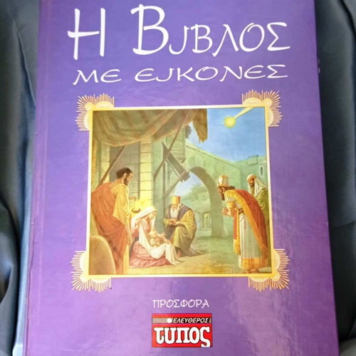 Bible with Pictures hardcover, like new, 312 pages