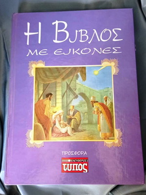 Bible with Pictures hardcover, like new, 312 pages