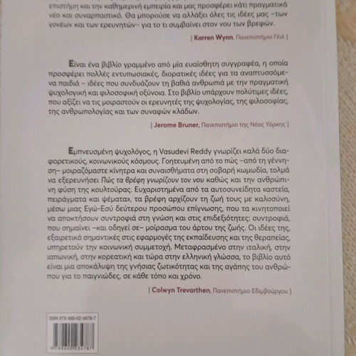Book How Infants Know the Mind like new, university textbook on infant care