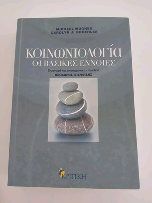 Book Sociology The Basic Concepts new