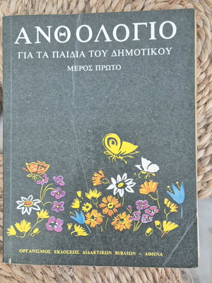 Anthology for Primary School Children used, first issue 1970
