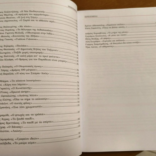 Interpretative Analyses in Modern Greek Literature A Gymnasiou book like new
