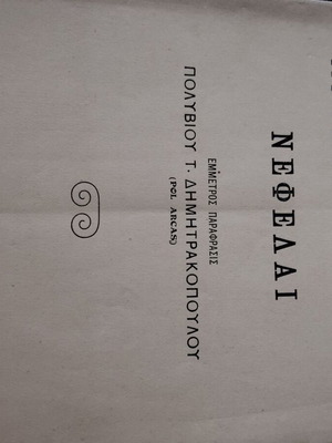 Aristophanes Nefelai book used, historical