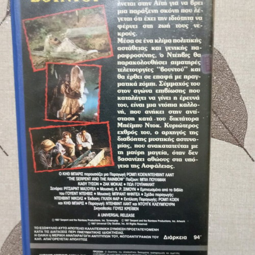 VHS Voodoo used with Greek subtitles