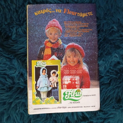 Katerina magazine used, issue 367, Vougiouklaki tribute 1987