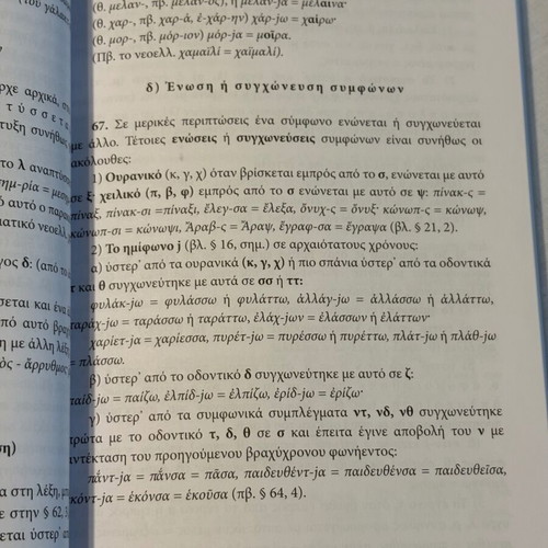 Grammar of Ancient Greek new, Ministry of Education edition