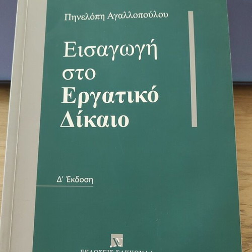 Introduction to Labor Law book like new by Pinelopi Agallopoulou