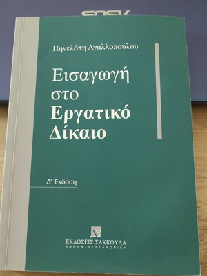 Introduction to Labor Law book like new by Pinelopi Agallopoulou