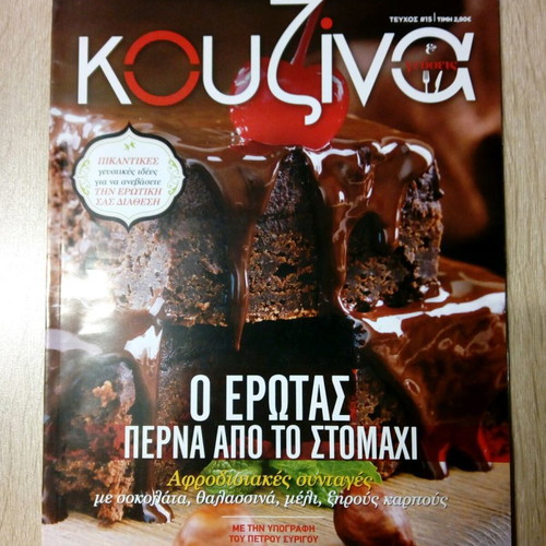 Kouzina Magazine Issue No15 used