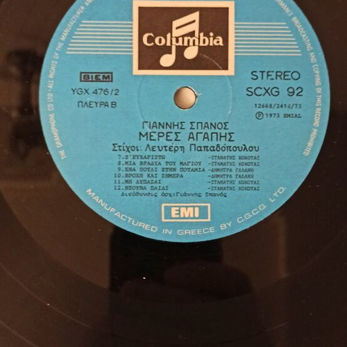 Giannis Spanos Meres Agapis vinyl like new 1973