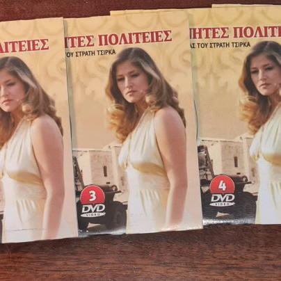 Akivernites Politeies 6 DVD new, ERT collectible series