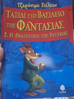Geronimo Stilton Book Set 6 used, Journey to the Kingdom of Fantasy