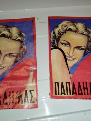 Papadimas egg dye packaging from the 80s new, 2 pieces