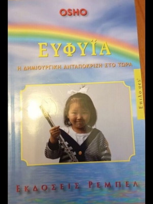 Efyia by Osho used, psychology book