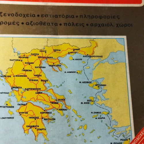 Οδικός-τουριστικός χάρτης Ελλάδας 9η έκδοση σαν καινούργιο