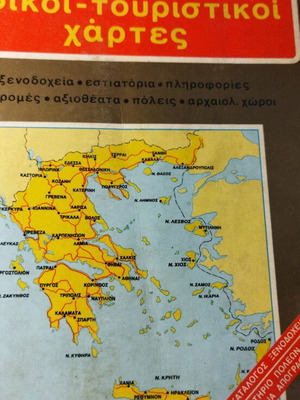 Οδικός-τουριστικός χάρτης Ελλάδας 9η έκδοση σαν καινούργιο