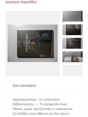 Toixografia Conservation Workshop AMTH 2011 new book