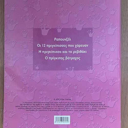 Fairy Tales for Princesses children's book used, Greek