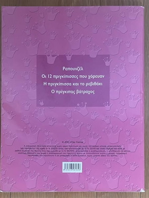 Fairy Tales for Princesses children's book used, Greek