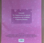 Fairy Tales for Princesses children's book used, Greek