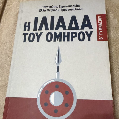 Greek School Textbooks Pack: Math, Iliad, Chemistry for Gymnasio
