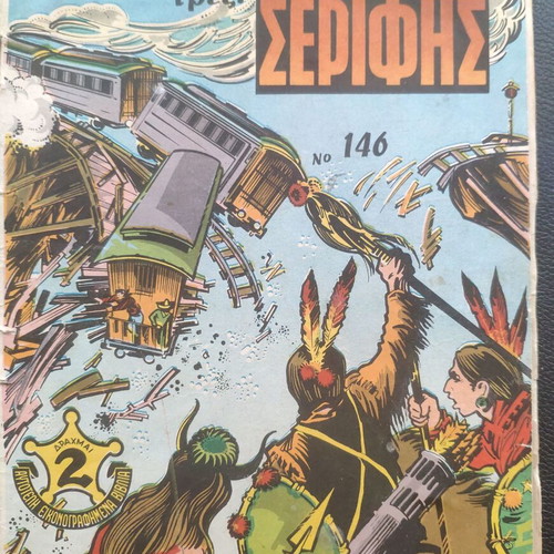 Mikros Serifis Issue 146 used