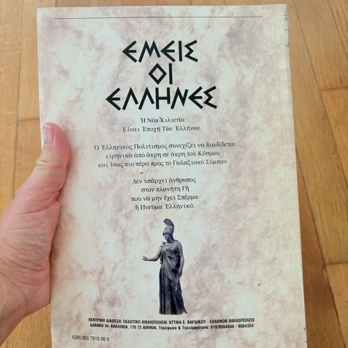 Book "Εμείς οι Έλληνες" by Δημήτρης Βαρδικός like new, history