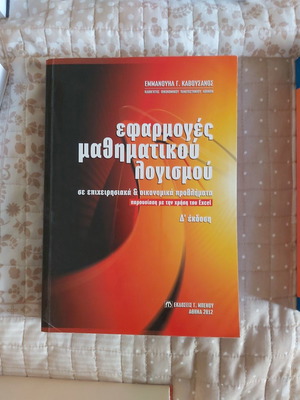 Applications of Mathematical Calculus in Business and Economic Problems with Excel
