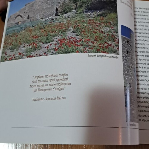 Λεύκωμα Λέσβος: Το Σταυροδρόμι Των Πολιτισμών 2009 Καινούργιο