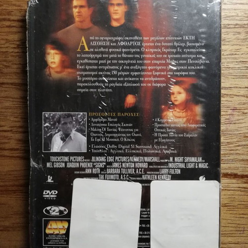 Signs DVD new with Greek subtitles