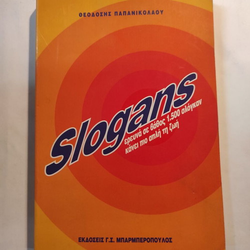 Slogans by Theodoros Papanikolaou used book