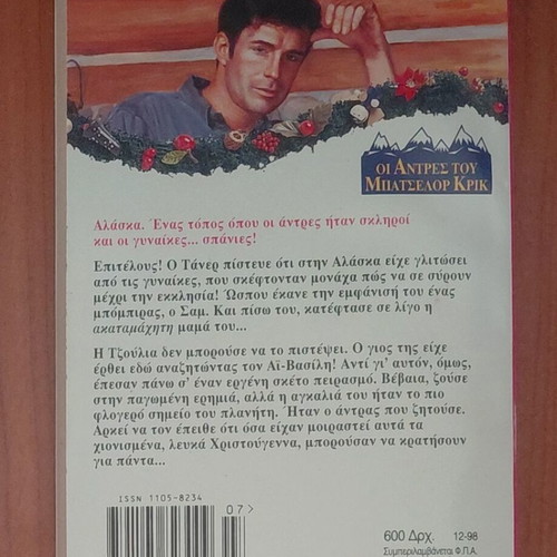 White Christmas used Desire book by Kate Hoffmann