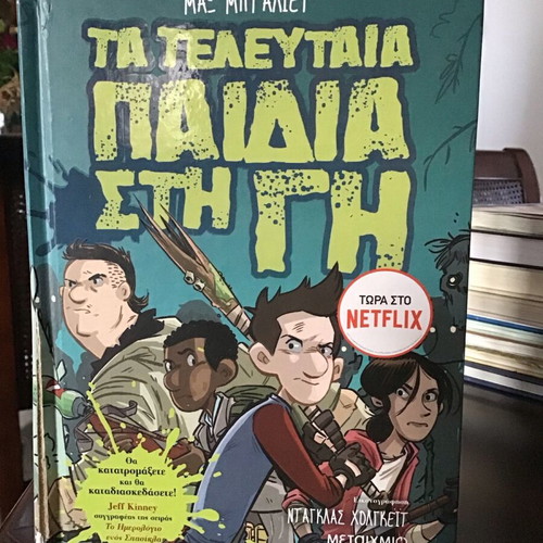 The Last Kids on Earth book like new, young adult fiction